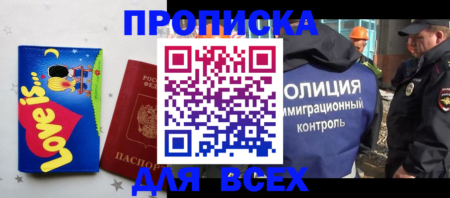 прописка 2025 в Заводоуковске